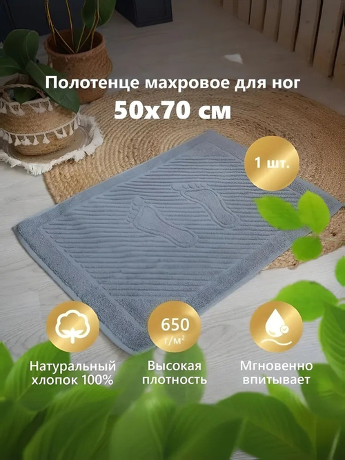 Коврик Ножки (серый)