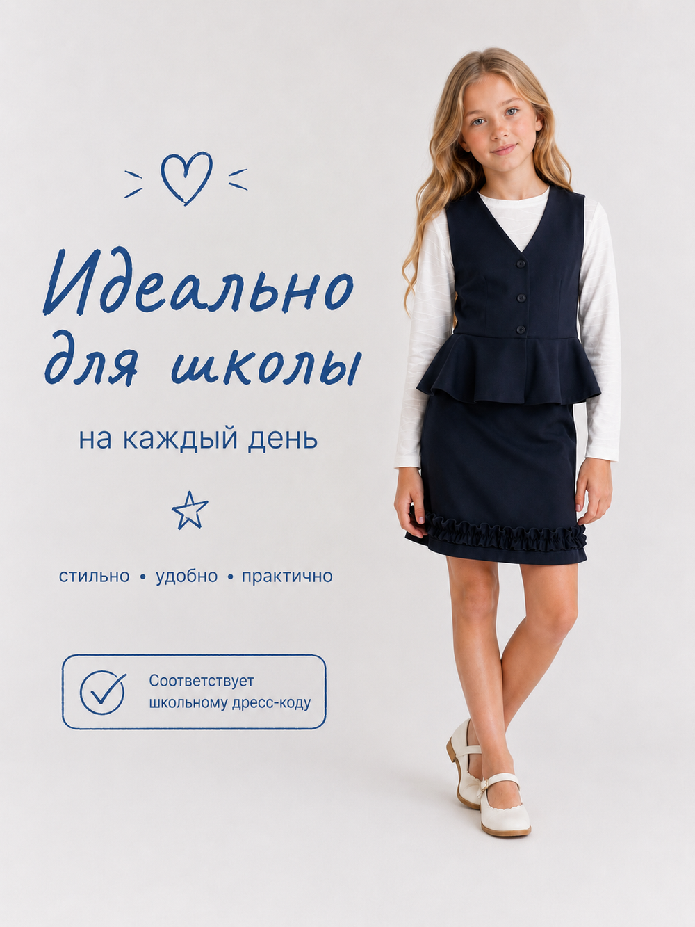 Костюм из мягкого джерси юбка и жилет с баской, цвет темно-синий