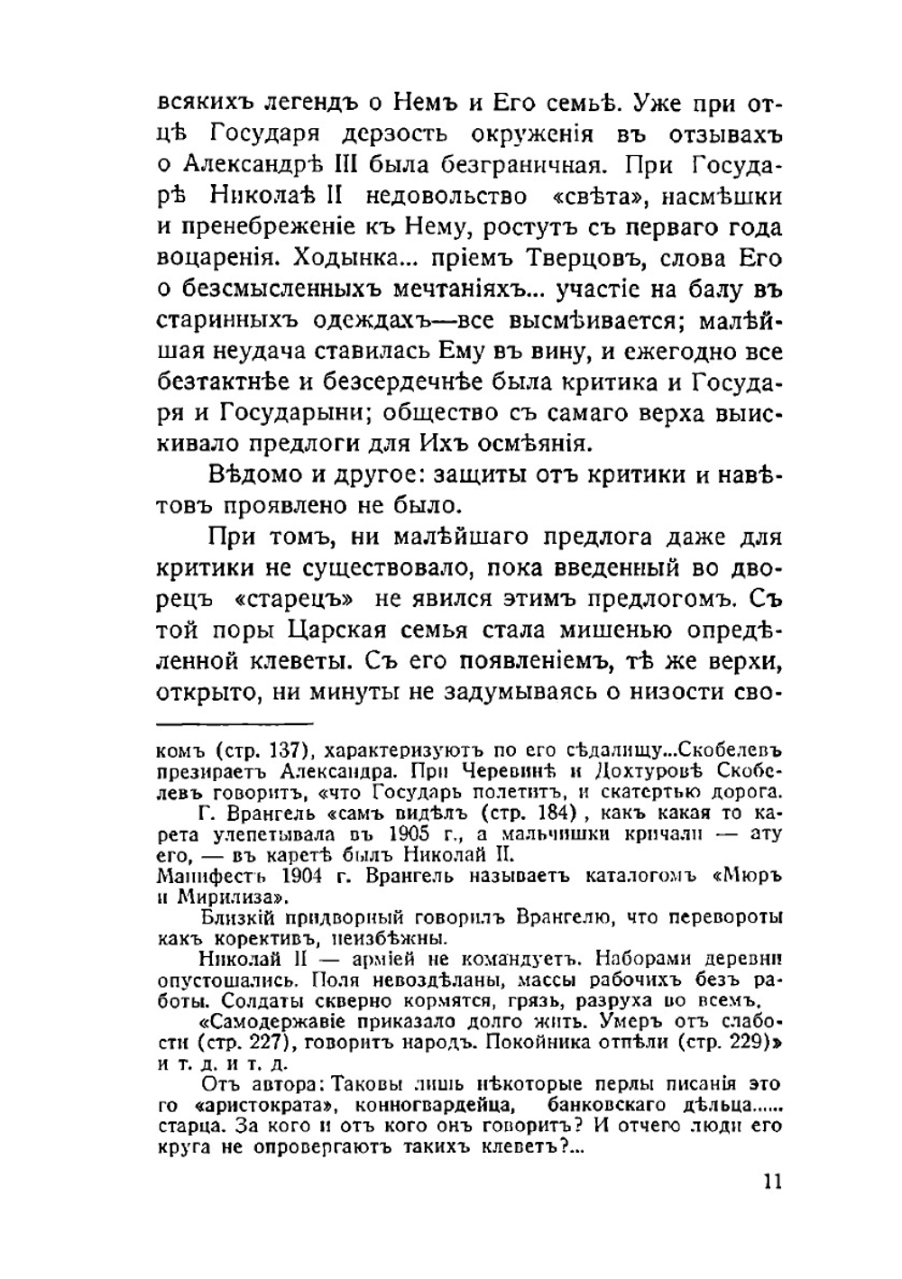Его Величество Государь Николай II | Н.А. Павлов