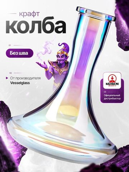 Колба Vessel Glass Крафт Перламутр