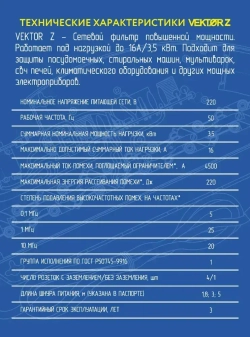 Сетевой фильтр для мощной бытовой техники16А 3500Вт Vektor Z белый 3м