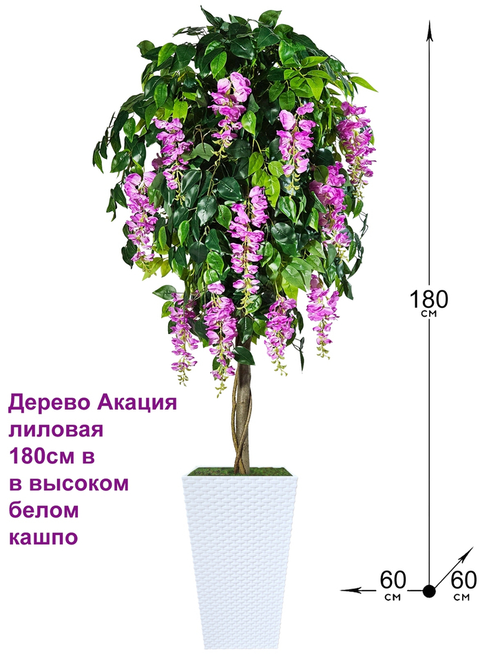 Искусственное дерево Глициния лиловая 180см в высоком белом кашпо ротанг