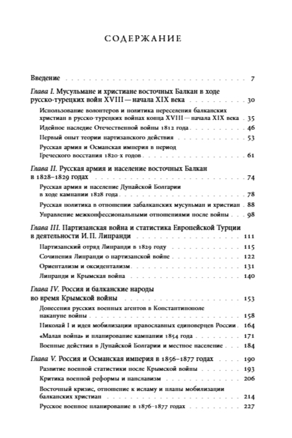 Турецкие войны России