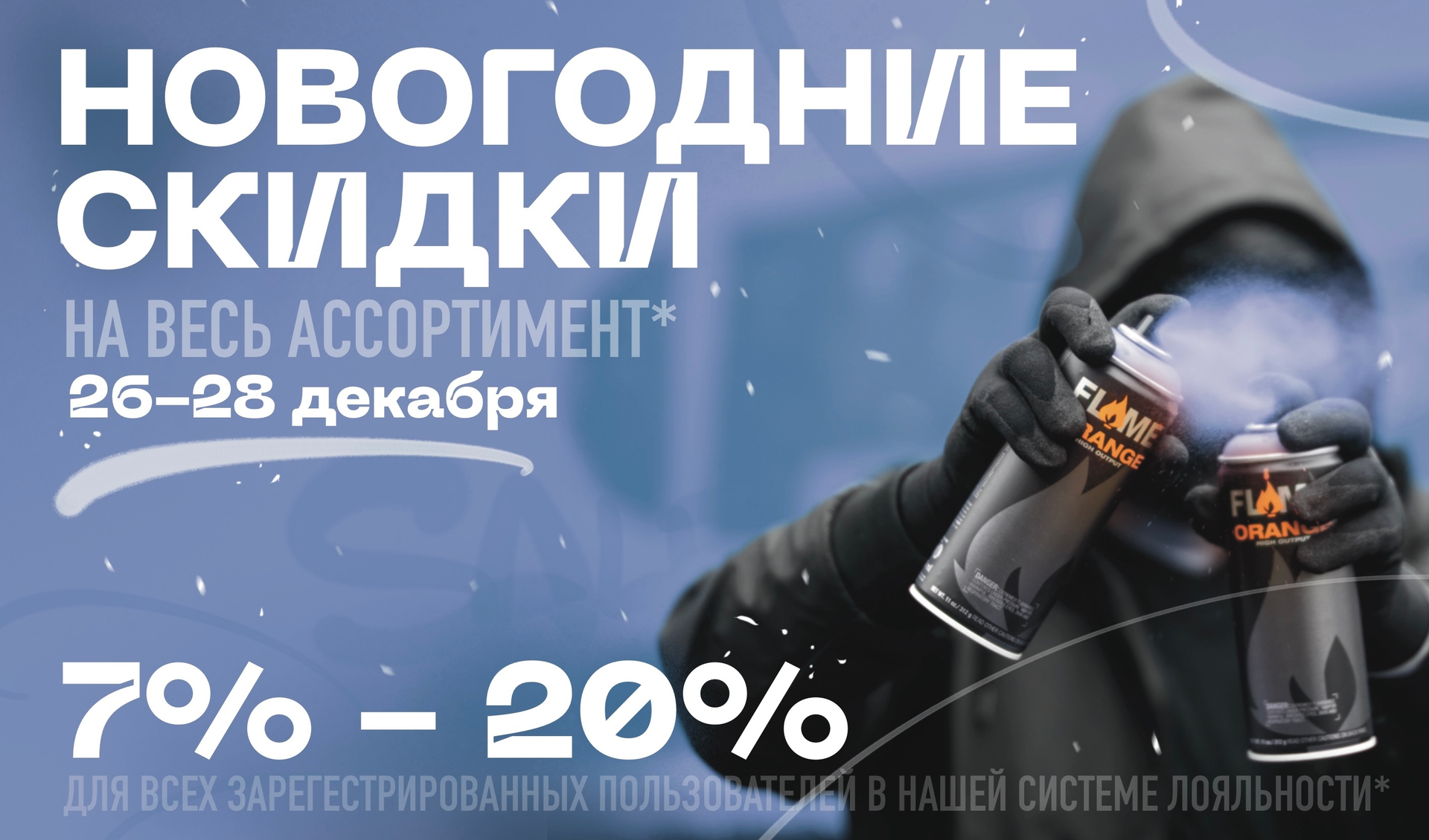 Новогодние скидки