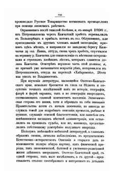 Охотско-Камчатский край. Естественно-историческое описание. Том 1 | Н.В. Слюнин