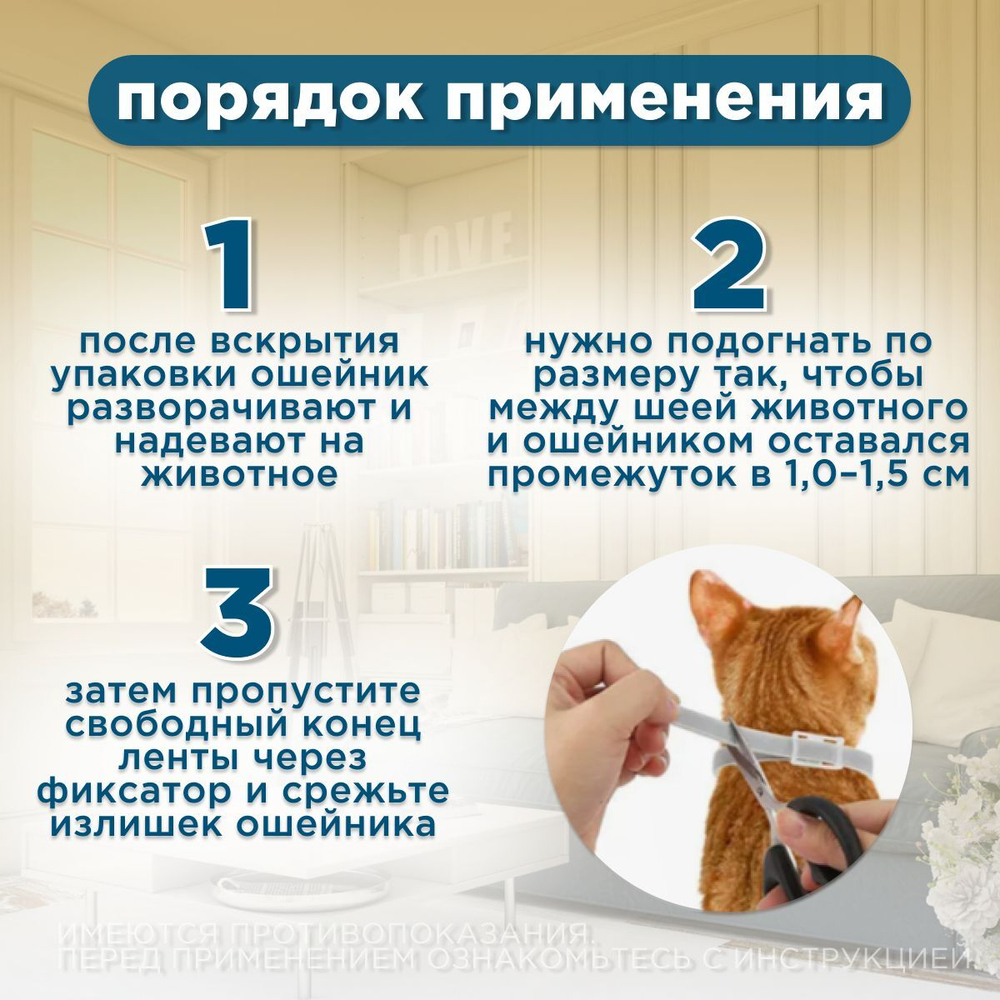 Ошейник от блох и клещей Форесто для кошек