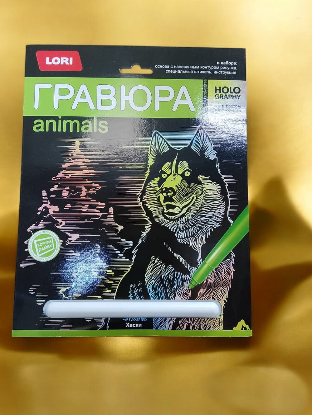 Гравюра с эффектом голографии "Хаски", 18х24 см, основа, штихель, LORI, Гр-427