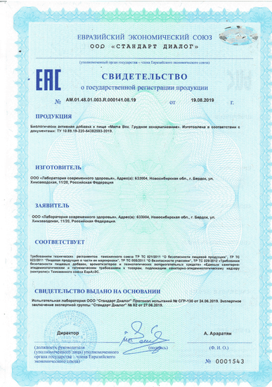 Свидетельство о государственной регистрации