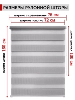 Рулонная штора - День-Ночь - ТМ "УЮТ" - ткань: "Канзас" - цвет: "натуральный"