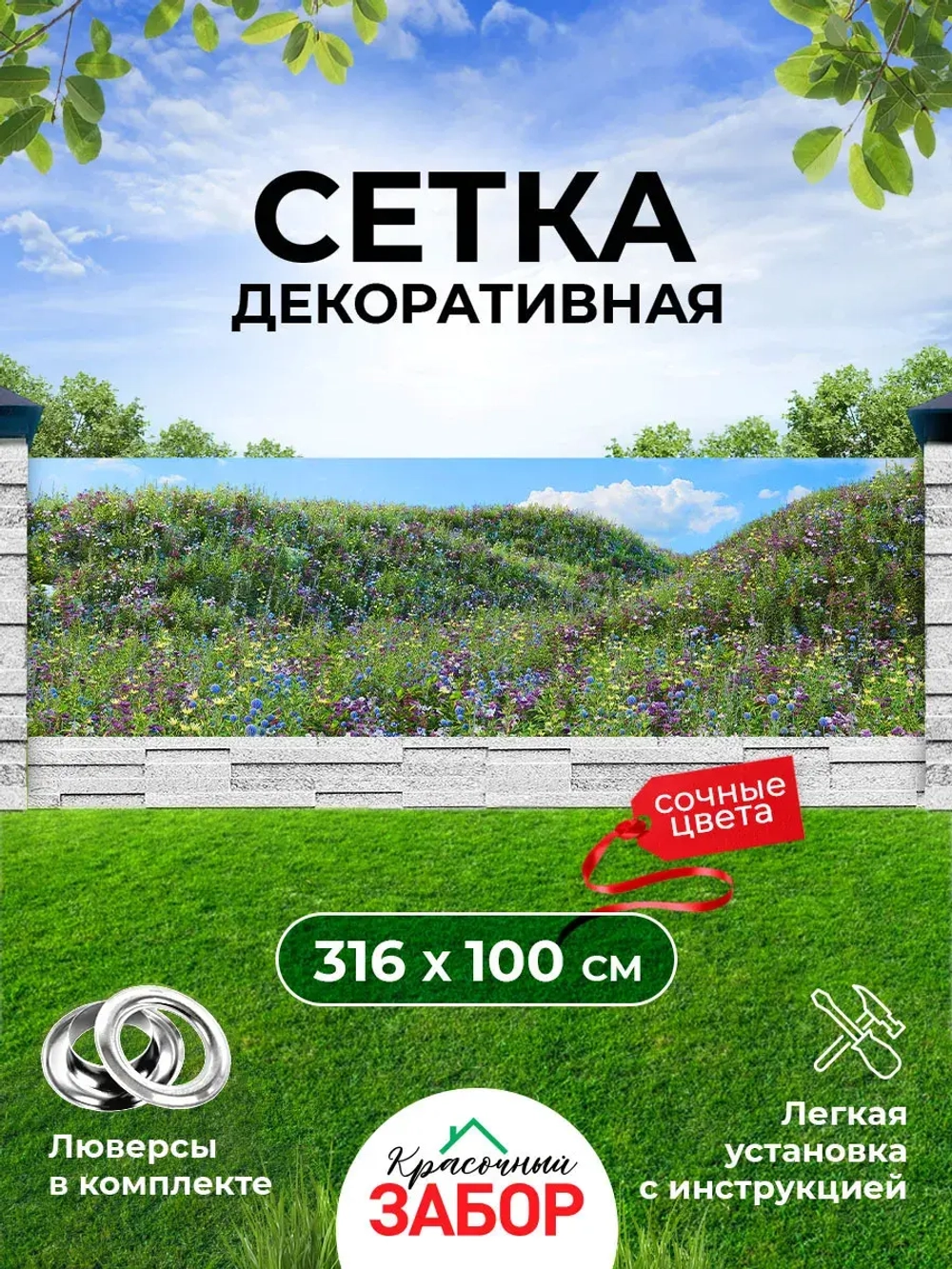 Фотосетка на забор на дачу балкон для декора 3,16х1 м