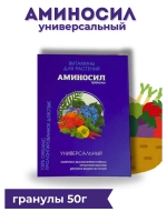 Аминосил Универсальный удобрение 50гр гранулы