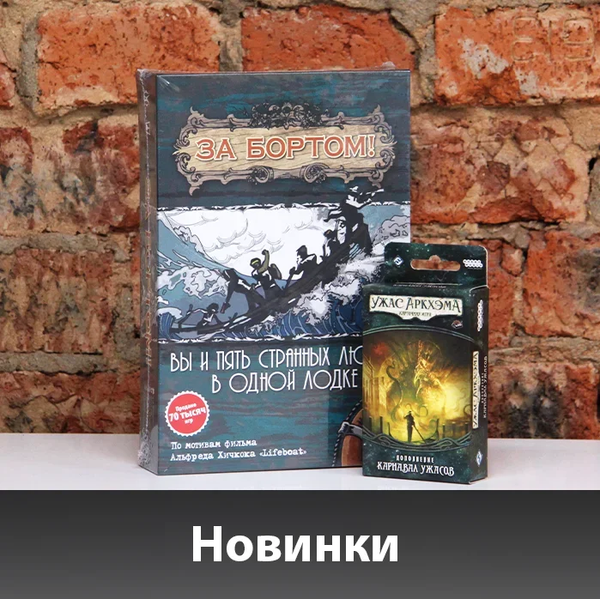 «Карнавал Ужасов» и «За Бортом»