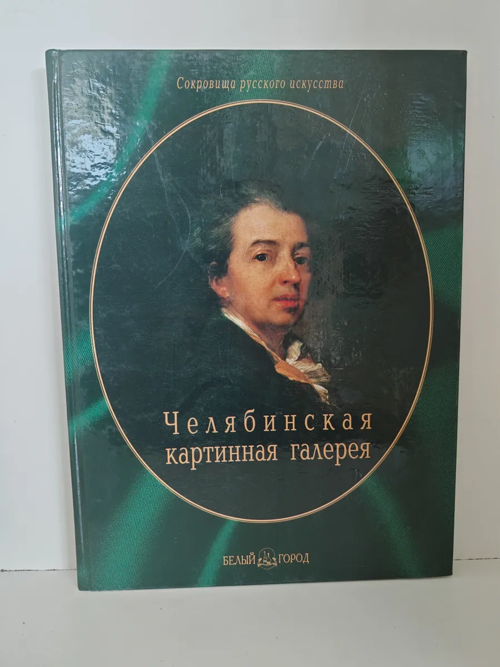 Челябинская областная картинная галерея
