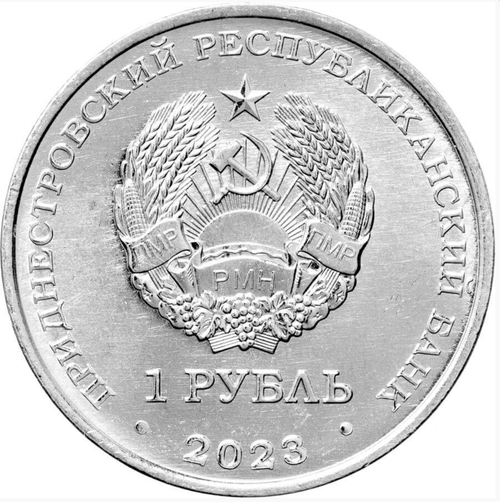 1 рубль 2023 Велоспорт, Велосипед, Спорт Приднестровье  UNC