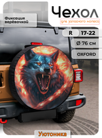 Чехлы для запасного колеса с рисунком R17-22