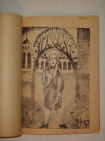 "Принципы кубизма и других современных течений в живописи всех времён и народов". Александр Шевченко. 1913г.