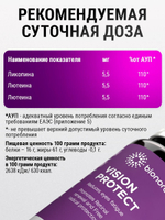 Витамины для глаз и зрения Vision Protect 475 mg