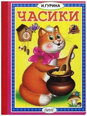 РИПОЛ//Часики: стихи/