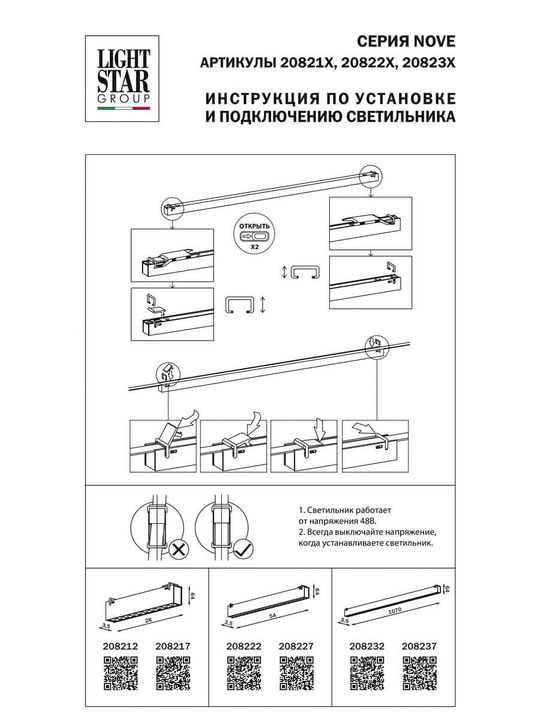 Трековый светодиодный светильник Lightstar Nove 208212