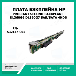 Плата бэкплейна HP PROLIANT second Backplane DL360G6, DL360G7 SAS/SATA 4HDD ,532147-001