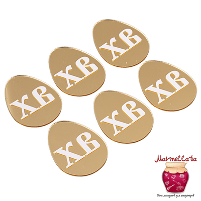 Топпер без шпажки "Яйцо ХВ", цвет золотой, 5 см, 6 шт.