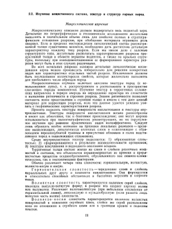 Справочник по нефтегазопромысловой геологии | Н.Е. Быков