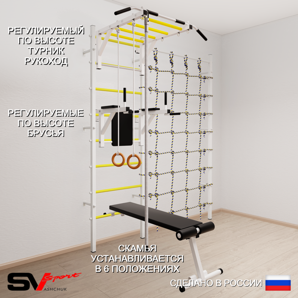 Шведская стенка Sv Sport 5540 (Турник рукоход/Брусья/Скамья/Канат/Кольца/Канатный лаз)