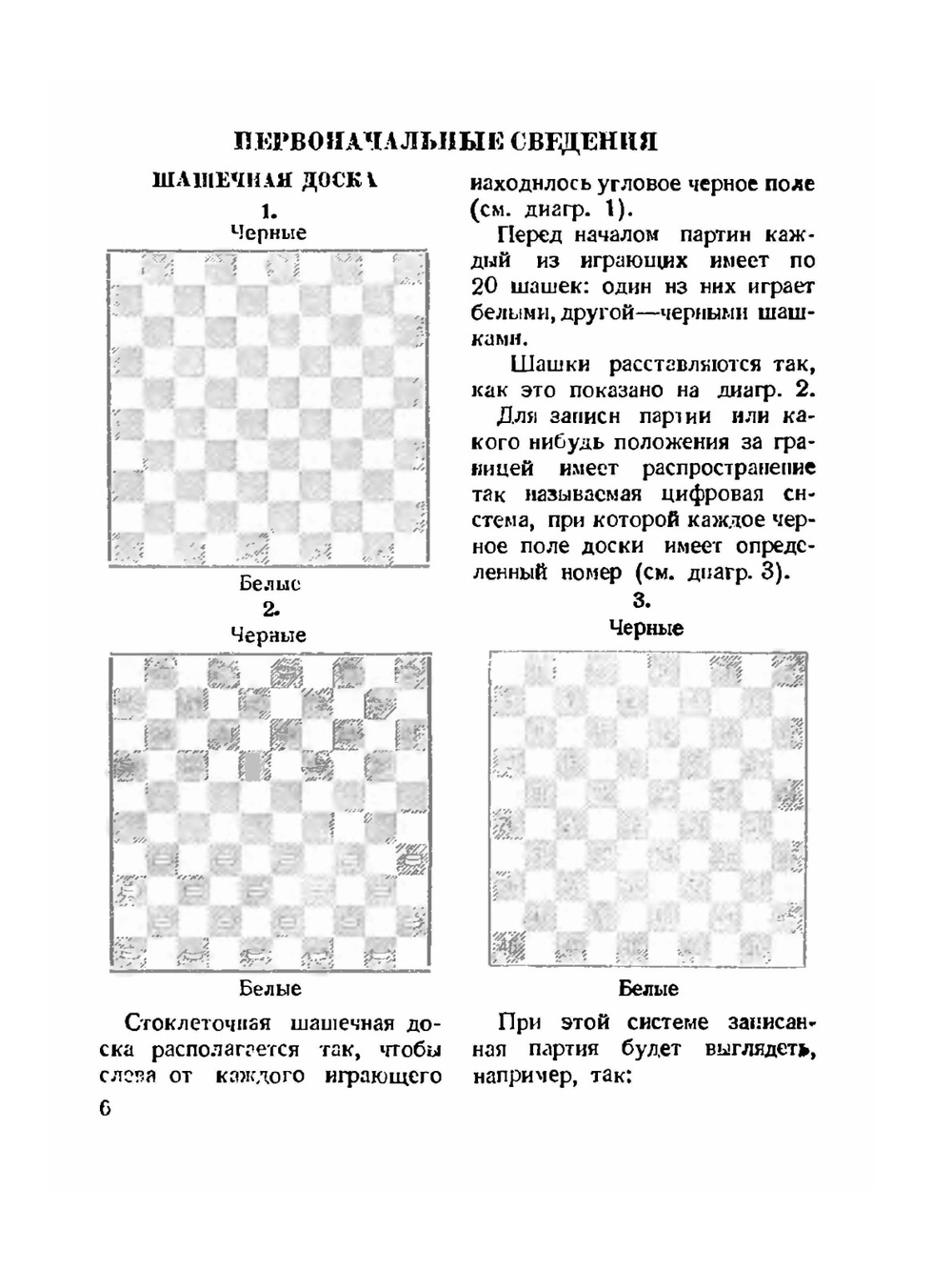 Стоклеточные шашки | В.С. Гиляров