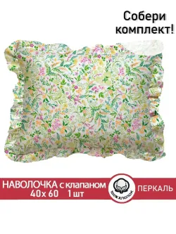 Декоративная наволочка с рюшами, оборками "Полевые цветы" 40х60 см, 1 шт, без молнии