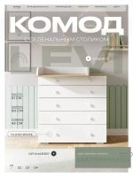 Комод RANT "LEVI" 80 см 5 ящиков с органайзером (арт.128) Cloud White