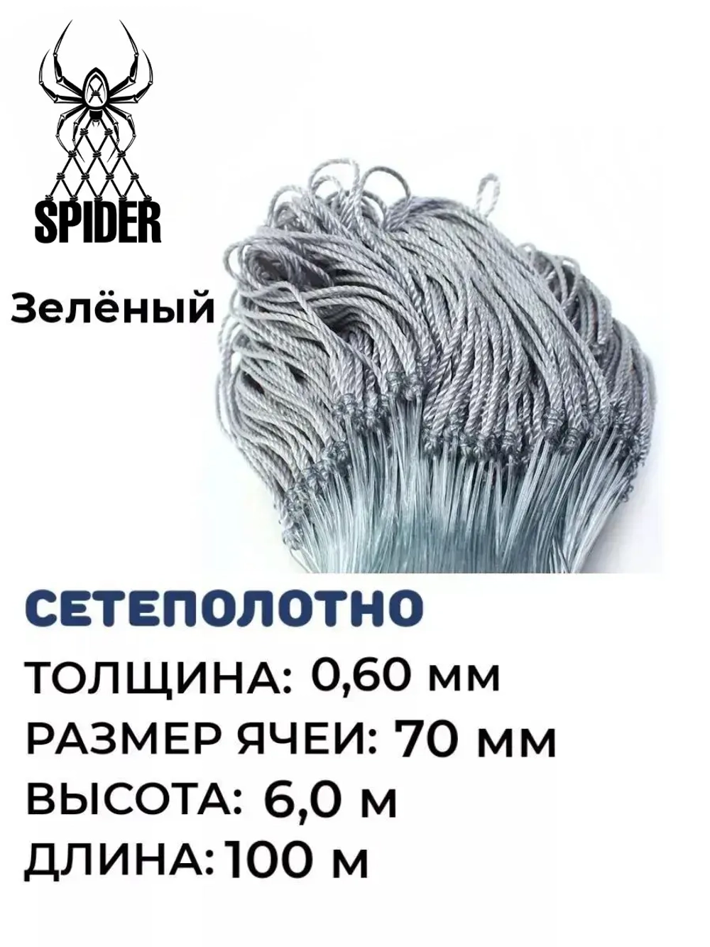 Сетеполотно леска 0,60 мм, яч. 70 мм, высота 6,0 м зеленый