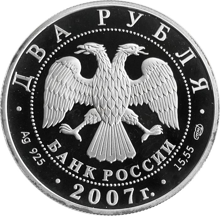 2 рубля 2007 СПМД Proof «100 лет со дня рождения Василия Соловьёва-Седого»