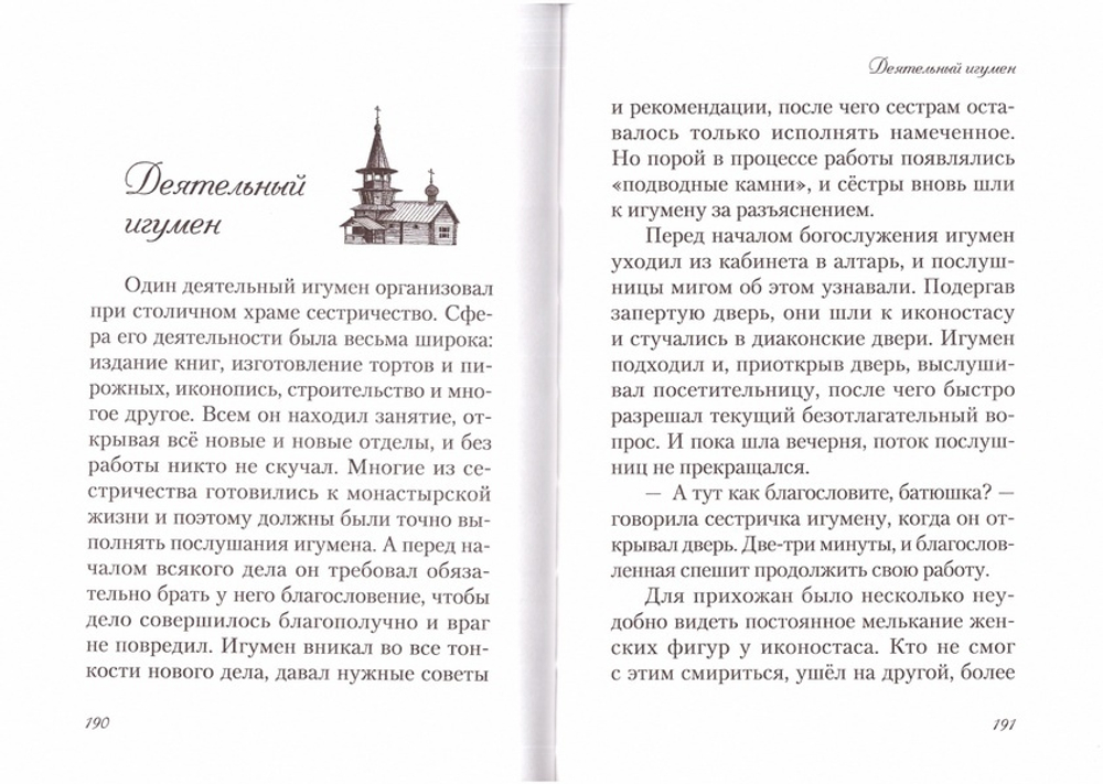 Потерянная благодать. Сборник рассказов. Священник Дмитрий Ткаченко