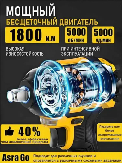 гайковерт аккумуляторный ударный бесщеточный,1800 НМ,Asra Go,2 АКБ