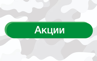 Акции