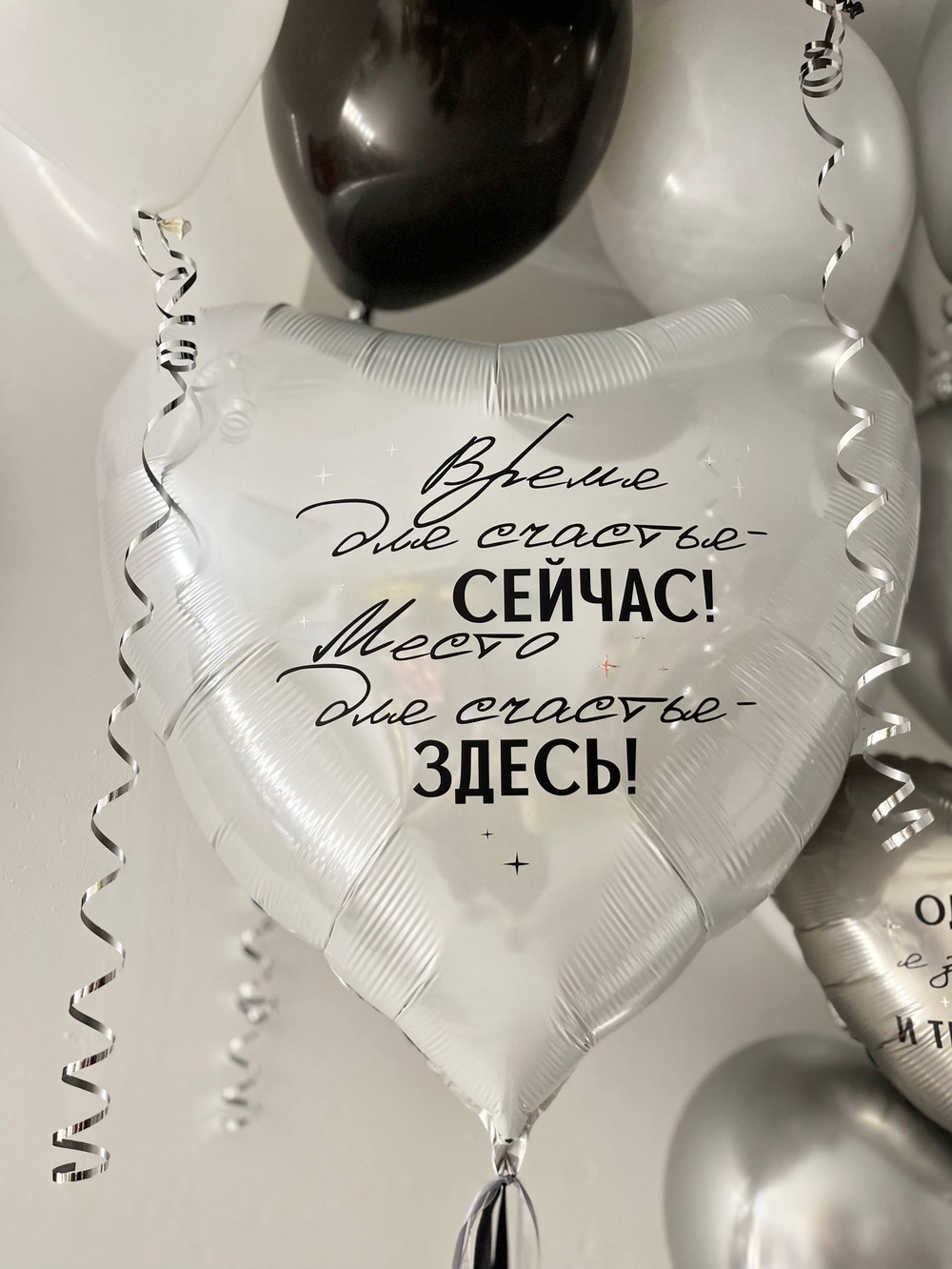 Воздушные шары на день рождения мужа белый/серебро/черный №4084