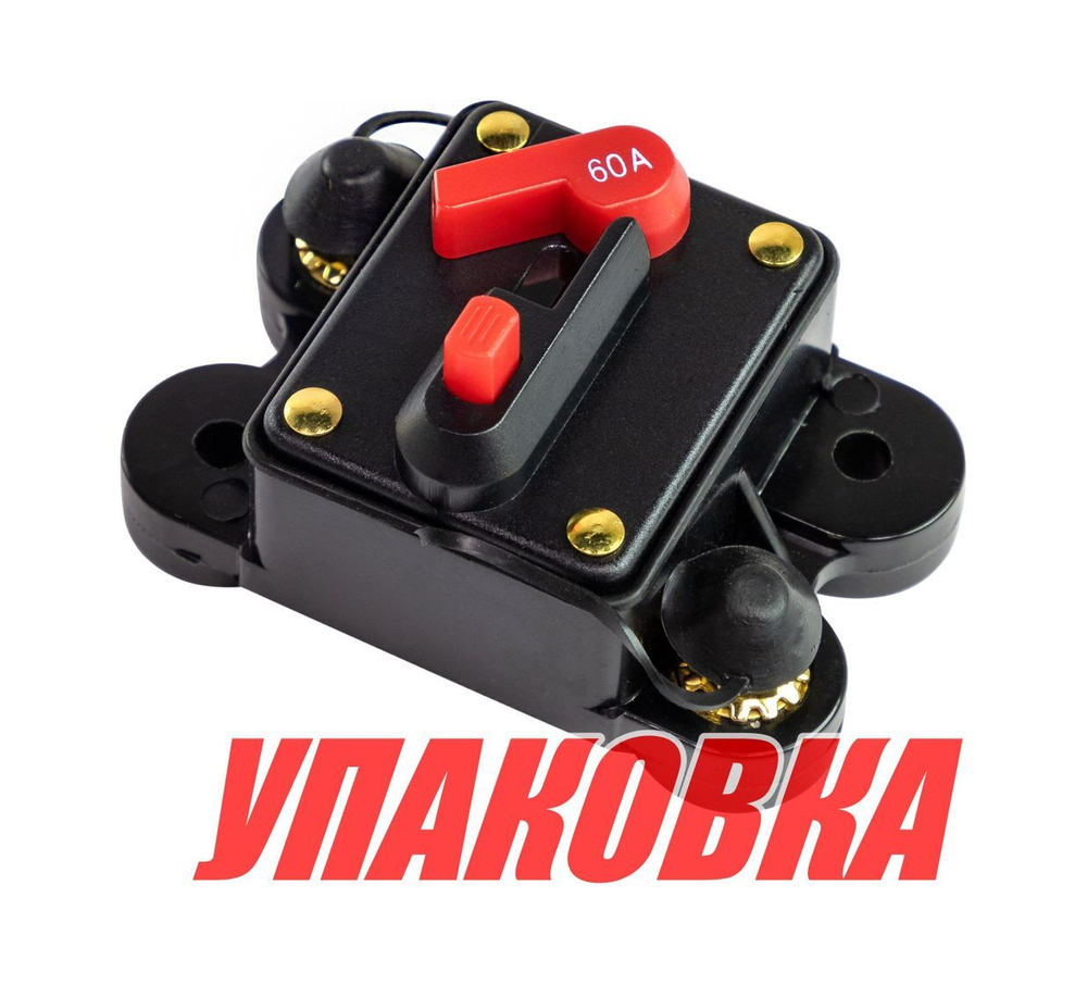 Предохранитель автоматический 60 А (упаковка из 4 шт.)