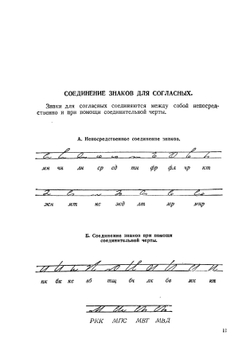 Стенография. Учебник для средней школы | Н.И. Арефьева