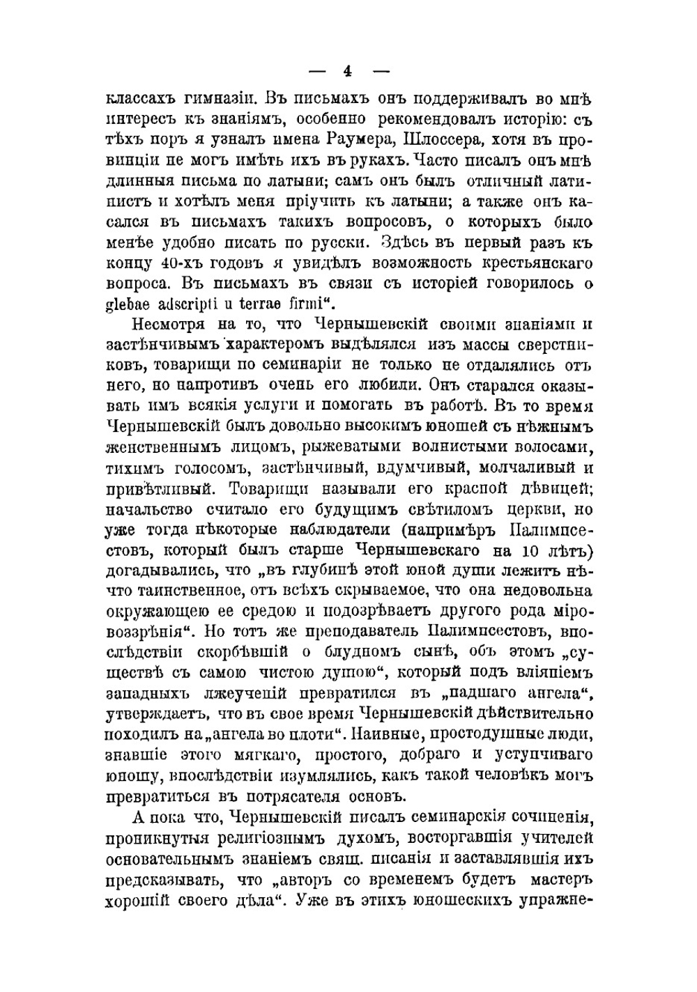 Н.Г. Чернышевский, его жизни и деятельность 1828-1889 | Стеклов Юрий Михайлович