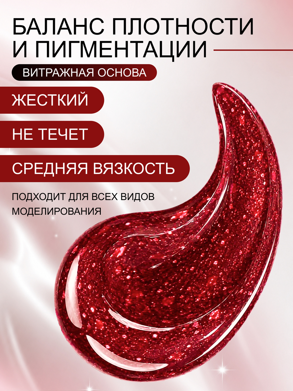 Гель для наращивания и моделирования ногтей с глиттером