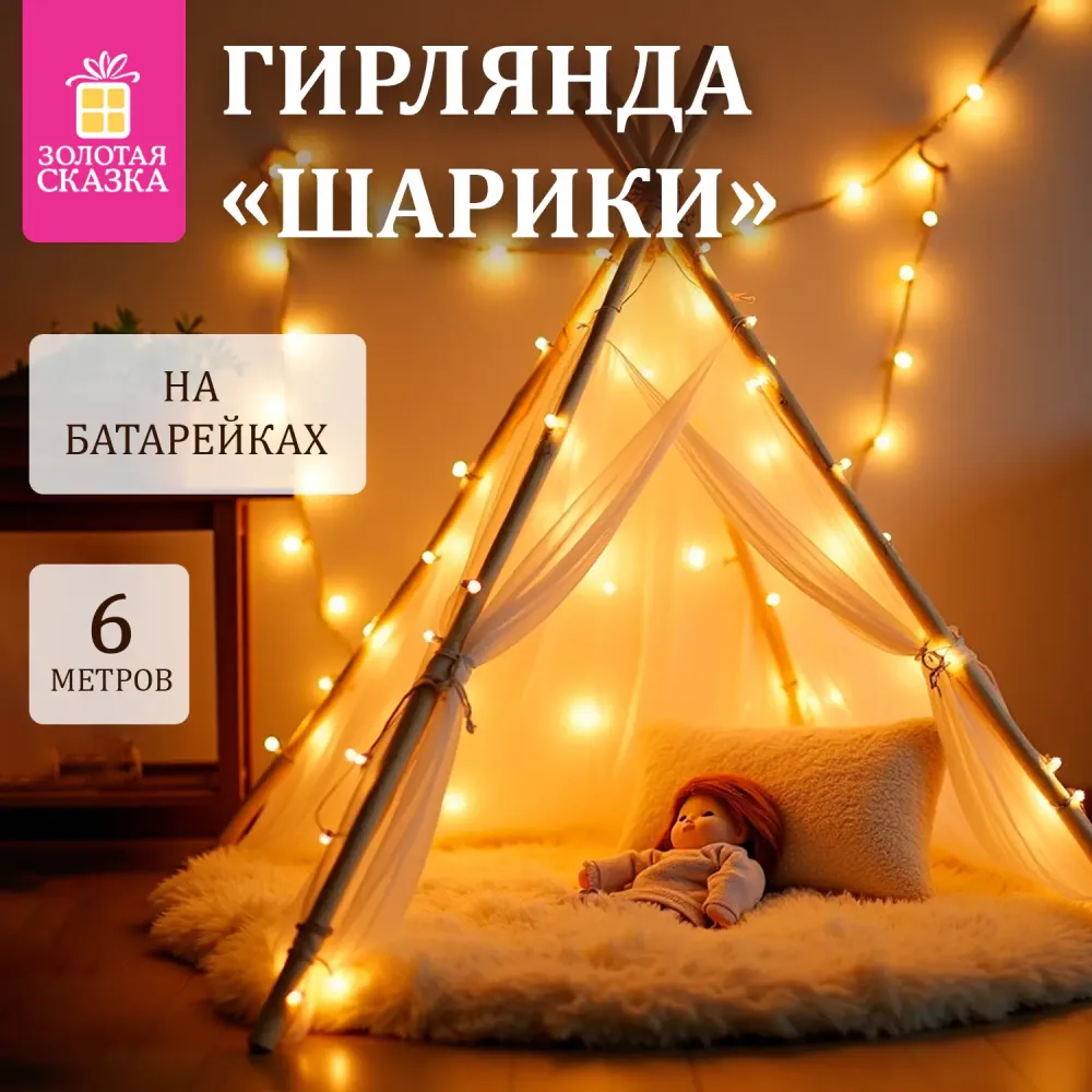 Электрогирлянда-нить комнатная "Шарики", 6 м, 40 LED, теплый белый, на батарейках, ЗОЛОТАЯ СКАЗКА, 591730