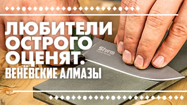 Точи как про