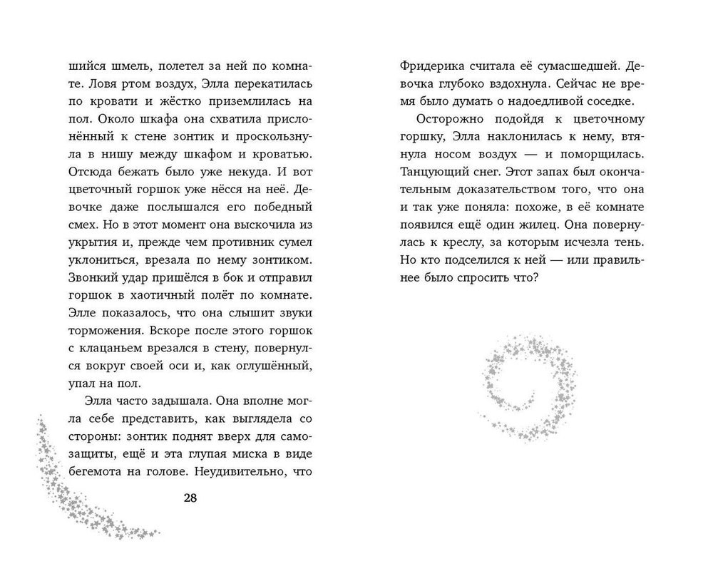 Элла и магия вереска (автор Шварц Геза)
