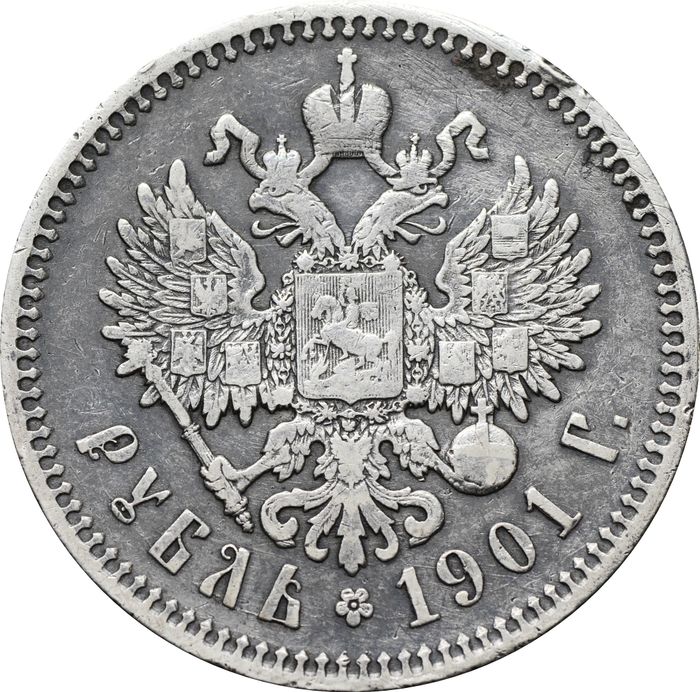 1 рубль 1901 ФЗ Николай II XF