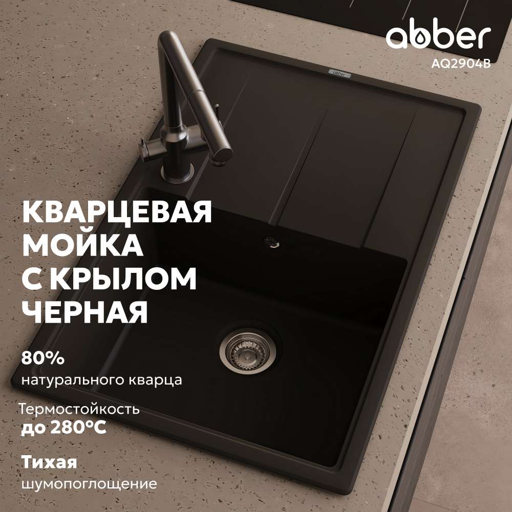 Кухонная мойка ABBER Quarz AQ2904B черная