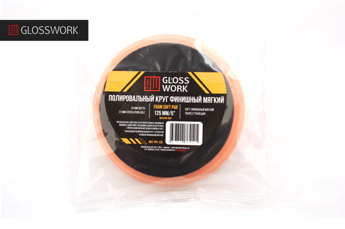 Glosswork Foam Soft Pad Полировальный круг финишный мягкий 125 мм, оранжевый