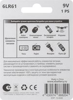 6LR61 Батарейка щелочная, 9 В, тип "Крона", 1шт. 6LR61 ХВАТ---