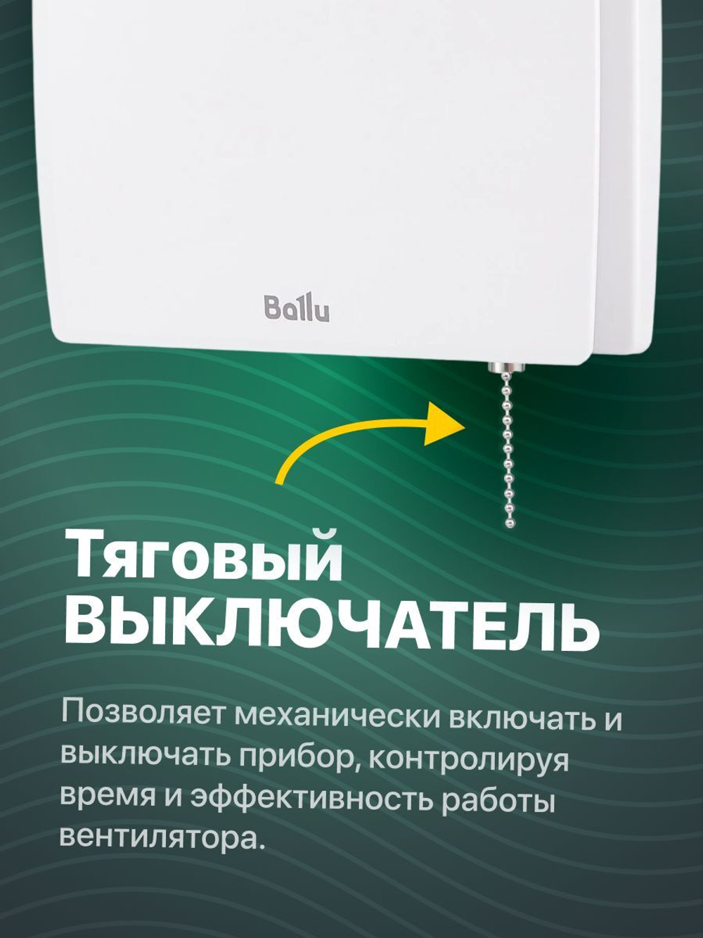 Вентилятор вытяжной с тяговым выключателем и обратным клапаном