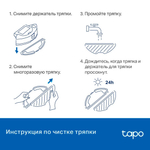 TP-Link Tapo RVA300 Многоразовая тряпка для роботов-пылесосов Tapo RV