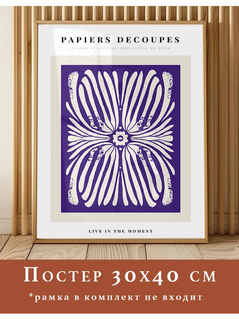 Постер 30х40 см интерьерный абстракция